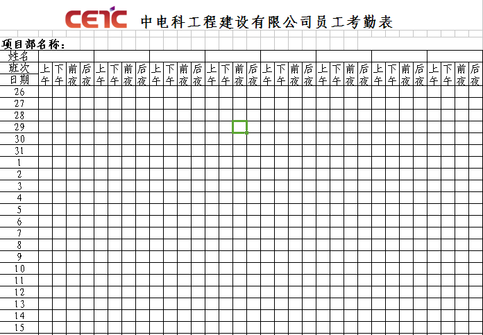 考勤表