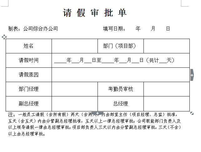 请假审批单