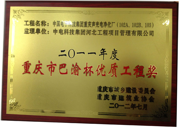 xt2012-7重庆净化厂房获奖证书12-7.jpg